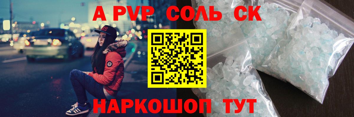 Alpha-PVP VHQ Можайск