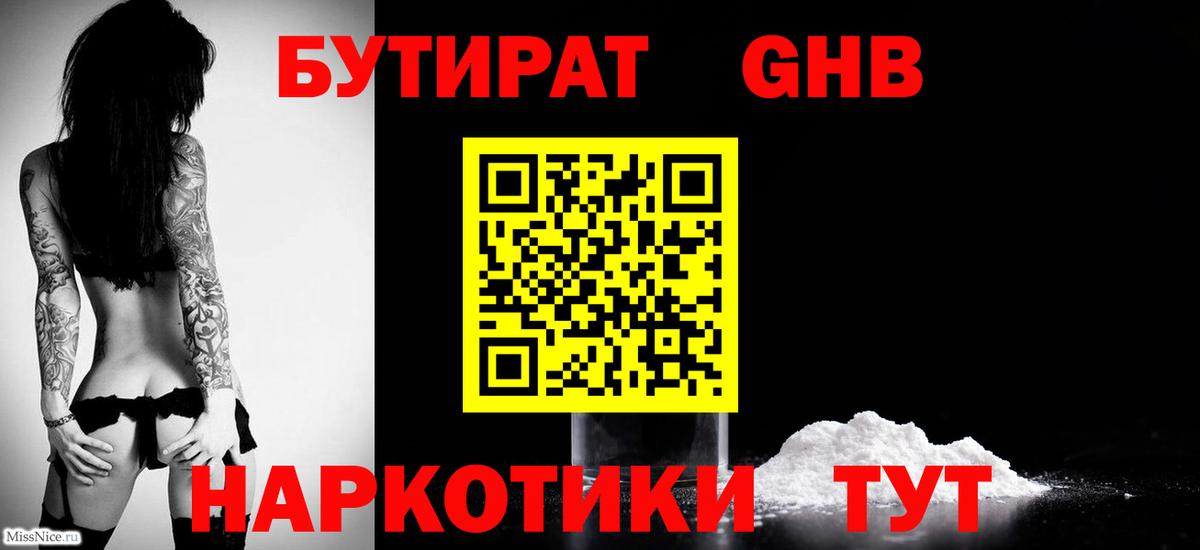 Можайск  Бутират бутик  Вход с VPN 