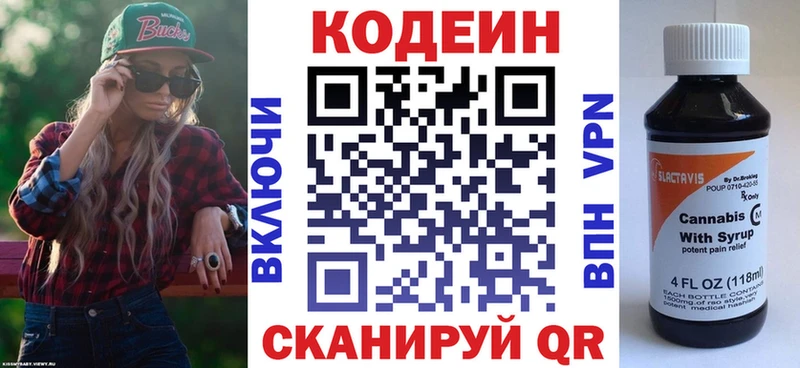 Кодеин Purple Drank Можайск