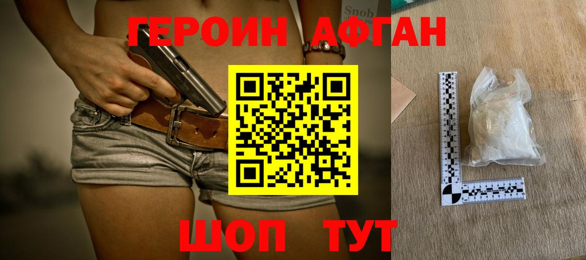 Можайск  Героин афганец  Вход с VPN 
