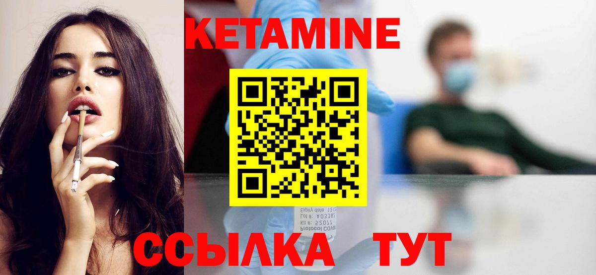 КЕТАМИН ketamine  Вход с VPN  Можайск 