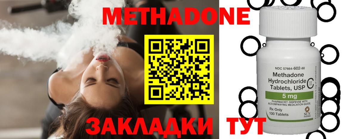 Можайск  МЕТАДОН кристалл  Вход с VPN 